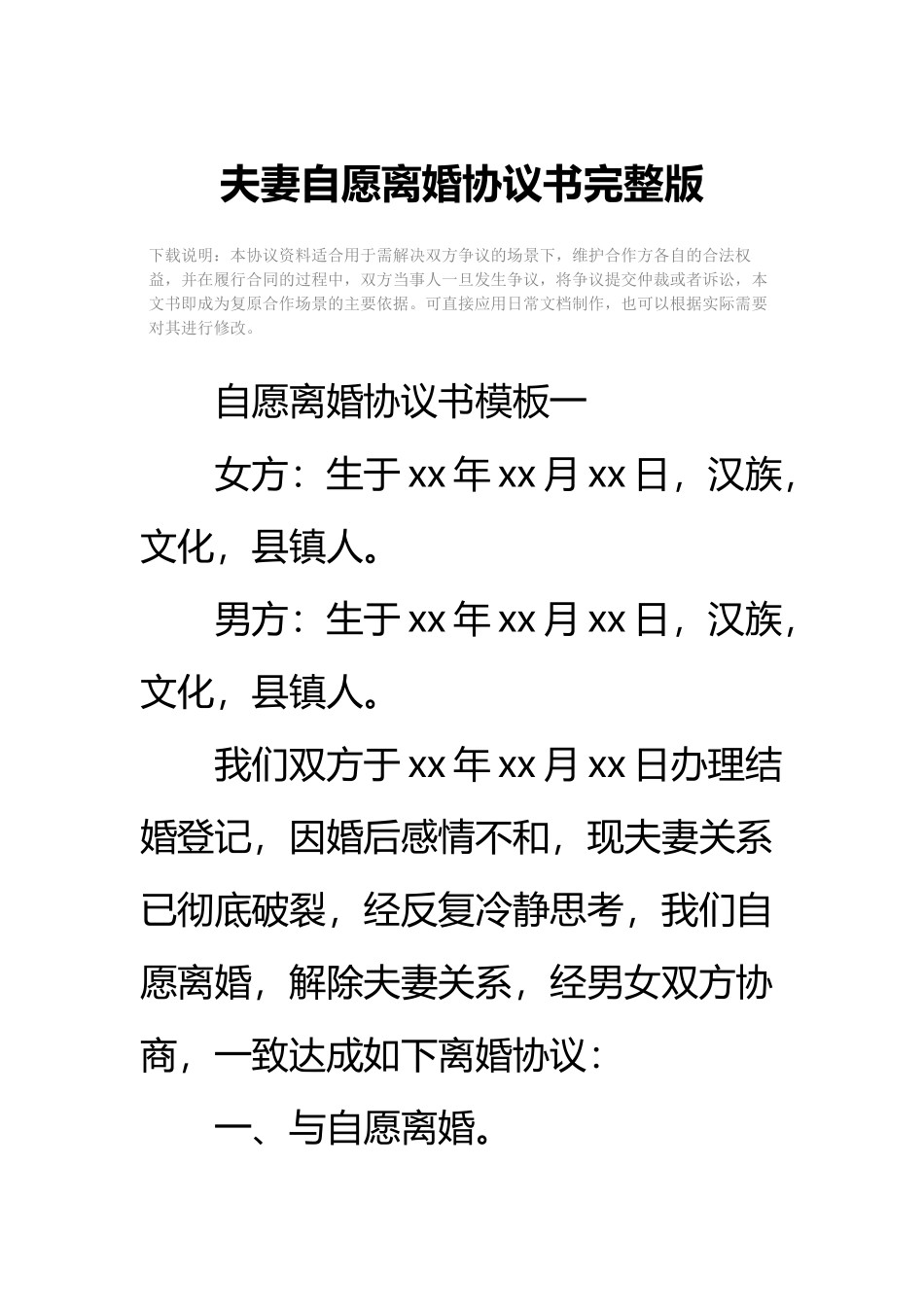 夫妻自愿离婚协议书完整版_第2页