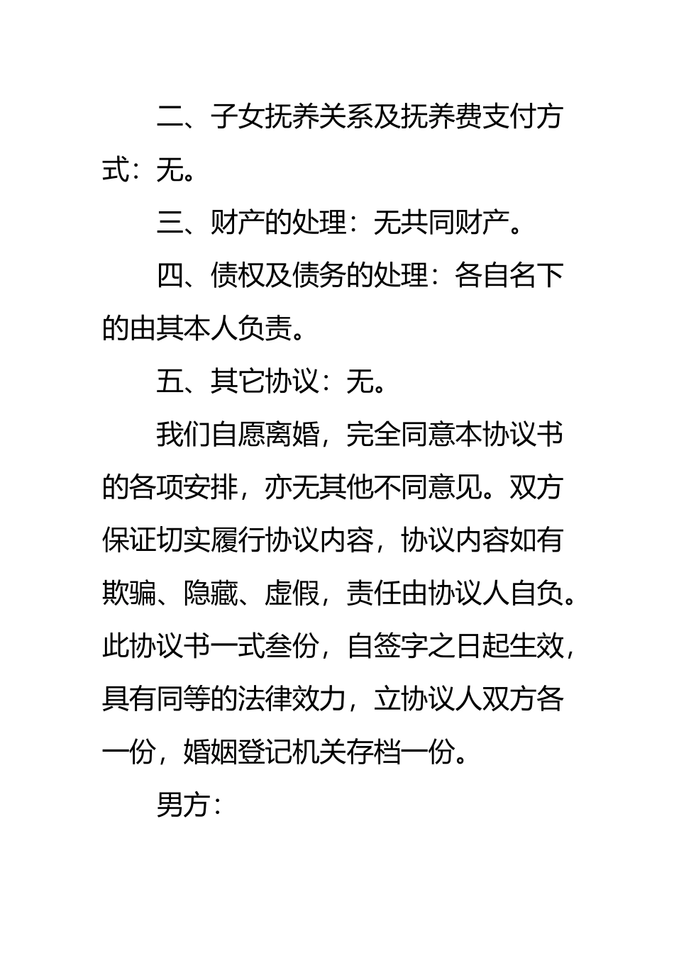 夫妻自愿离婚协议书完整版_第3页