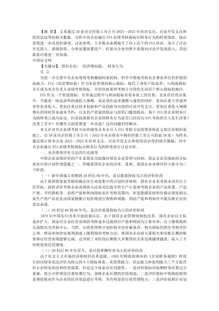 央企绩效评价方法转变对财务行为的影响