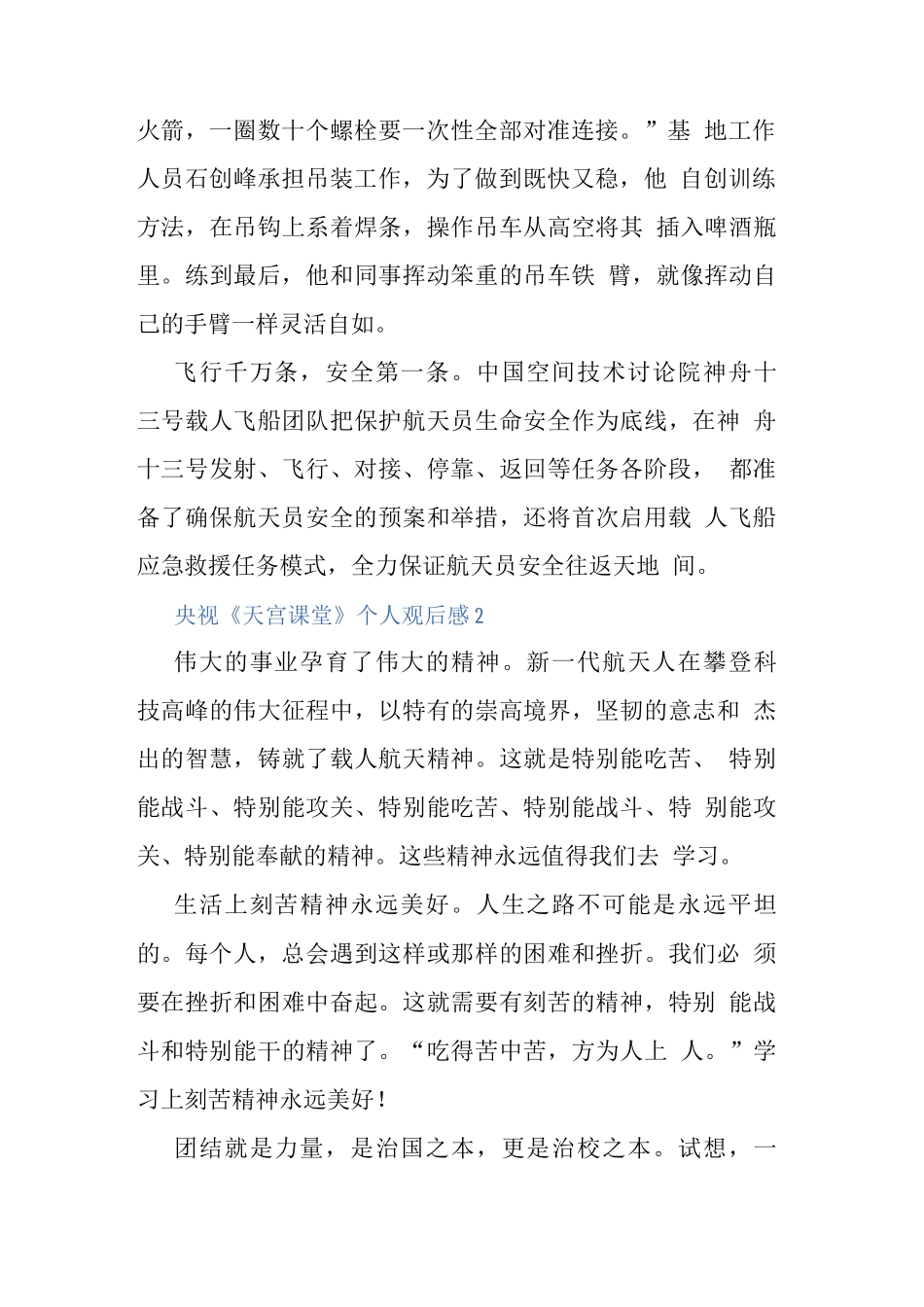 央视《天宫课堂》个人观后感_第2页