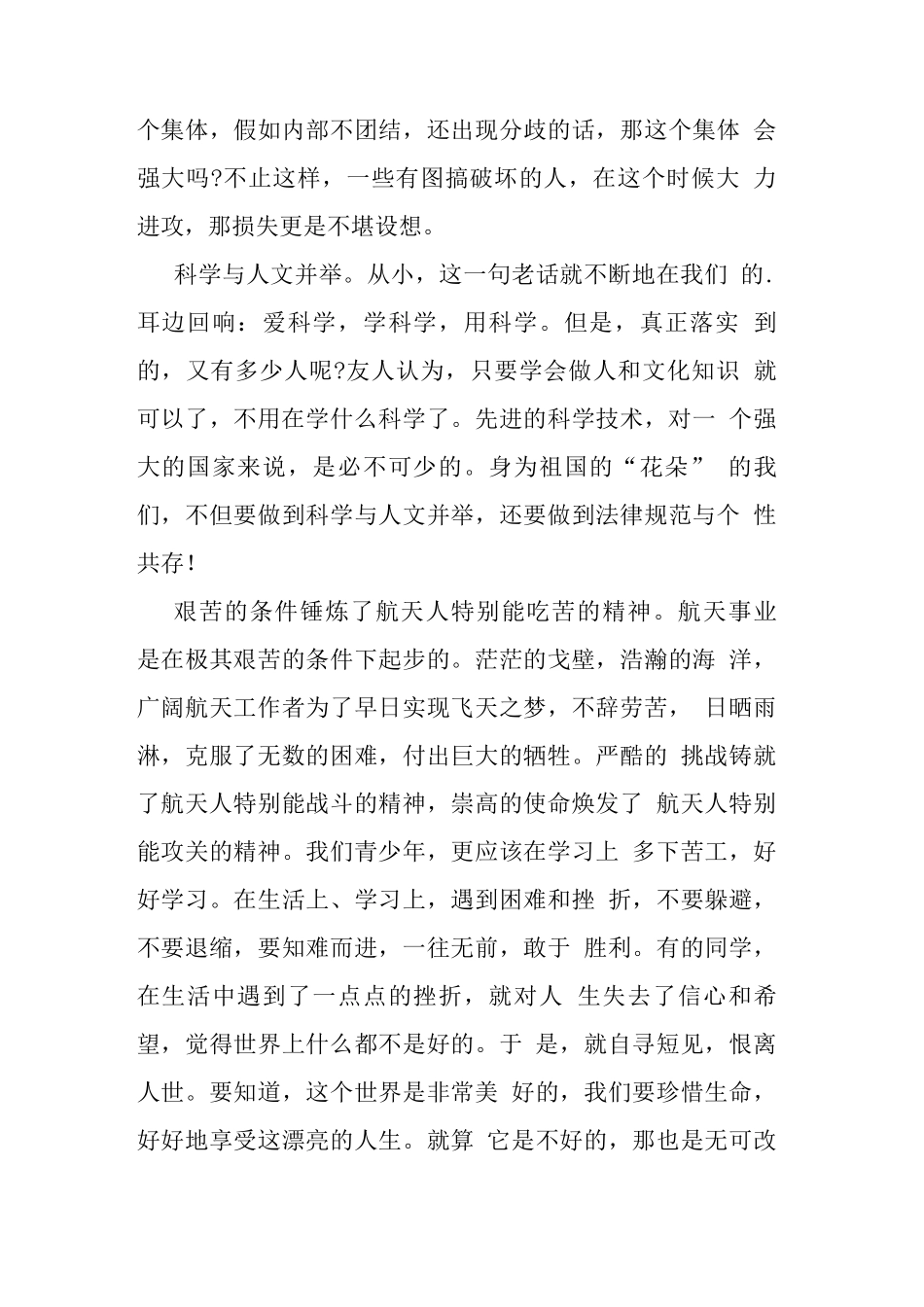 央视《天宫课堂》个人观后感_第3页