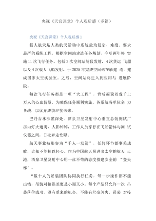 央视《天宫课堂》个人观后感