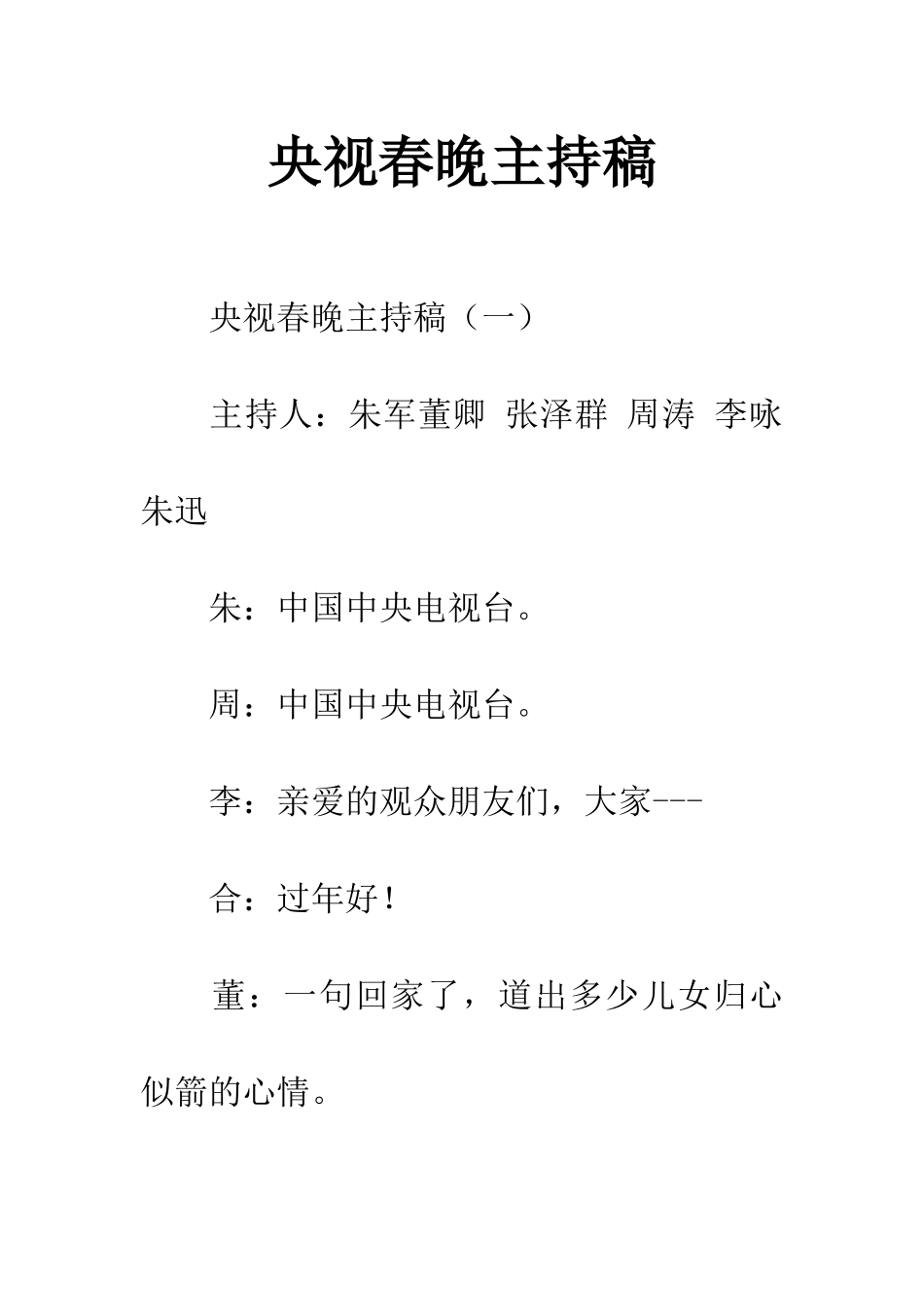 央视春晚主持稿_第1页