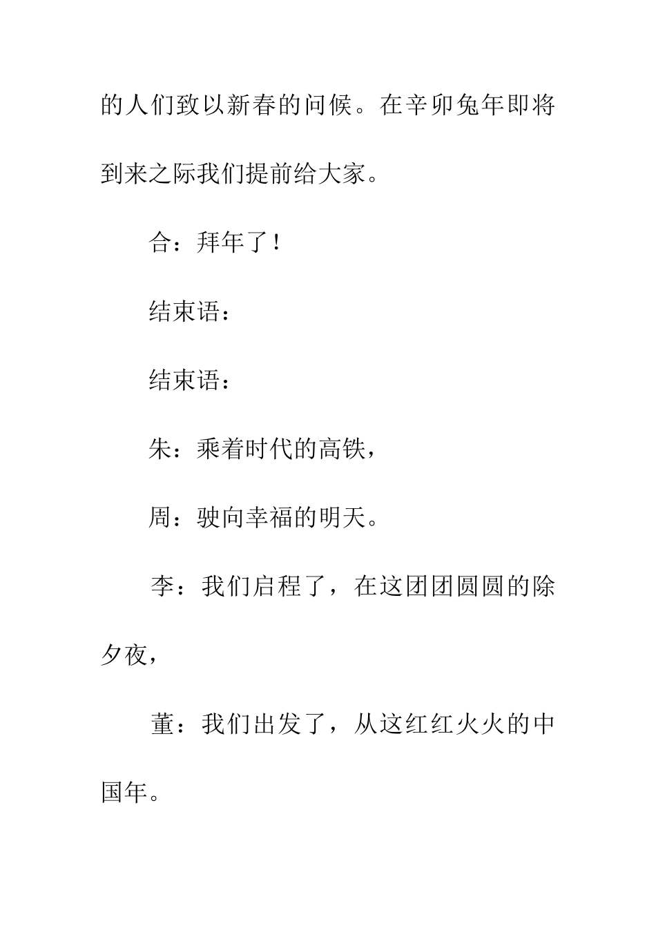 央视春晚主持稿_第3页