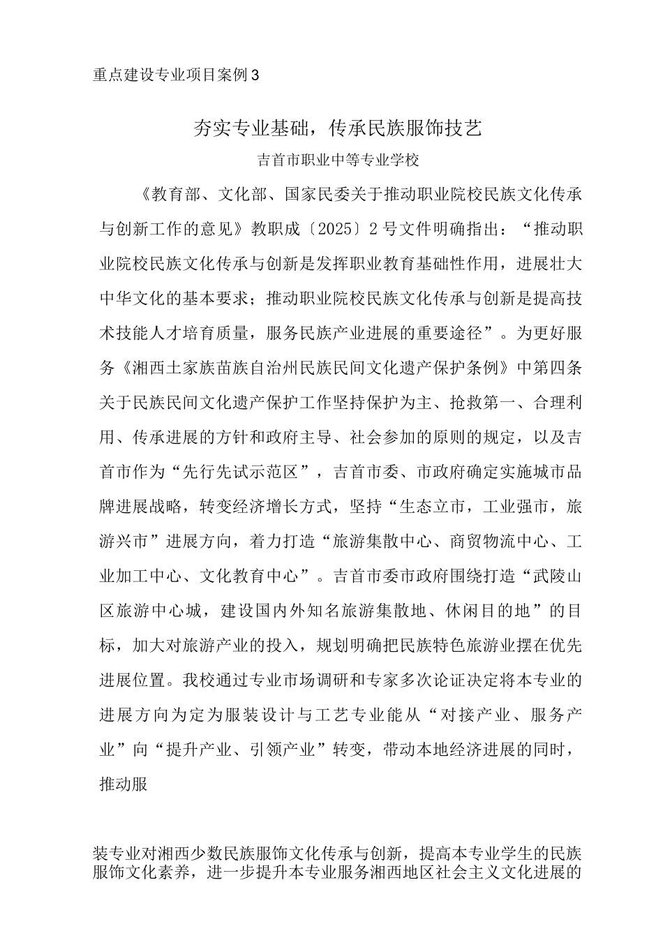 夯实专业基础-传承民族服饰技艺典型案例_第1页