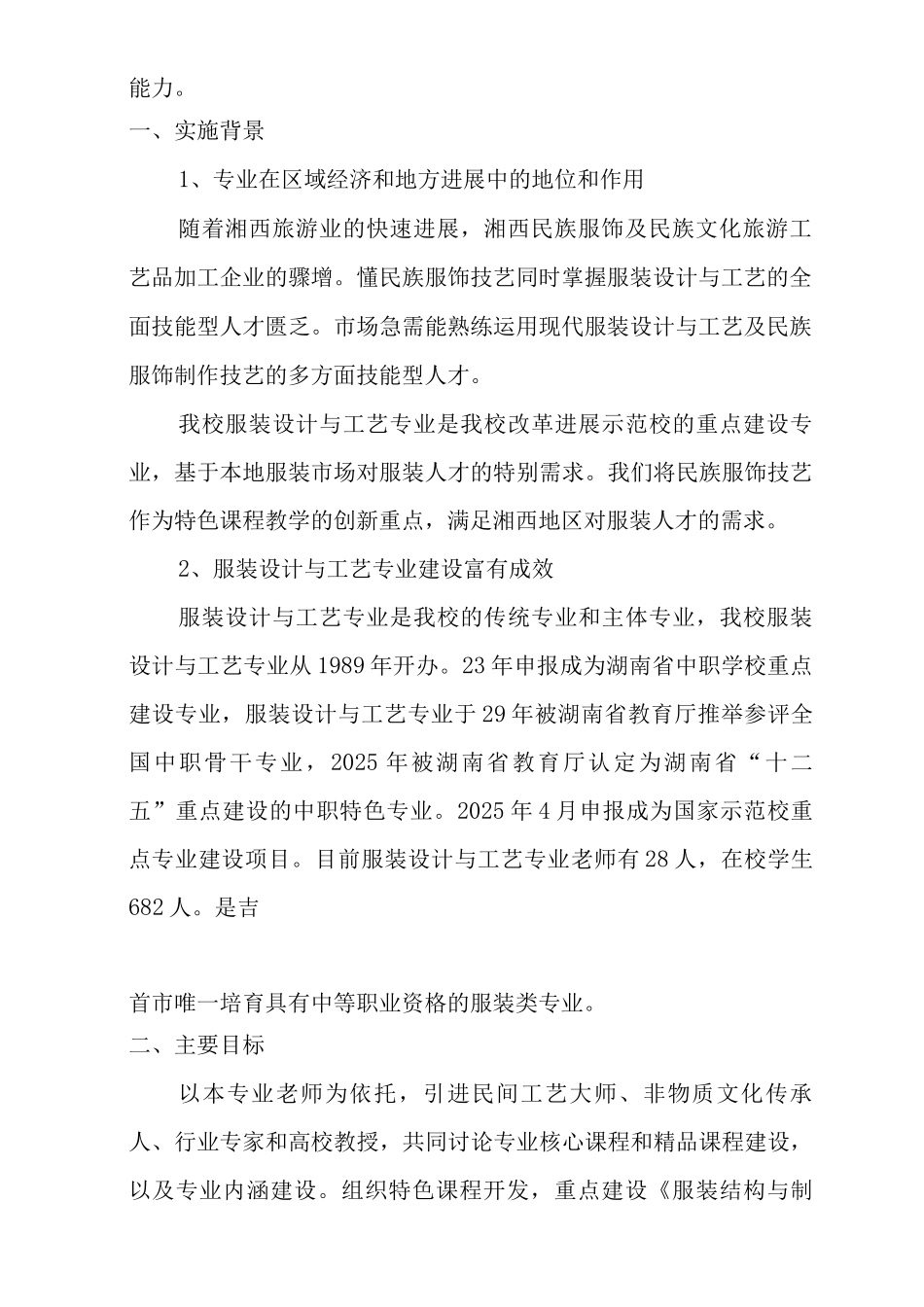 夯实专业基础-传承民族服饰技艺典型案例_第2页