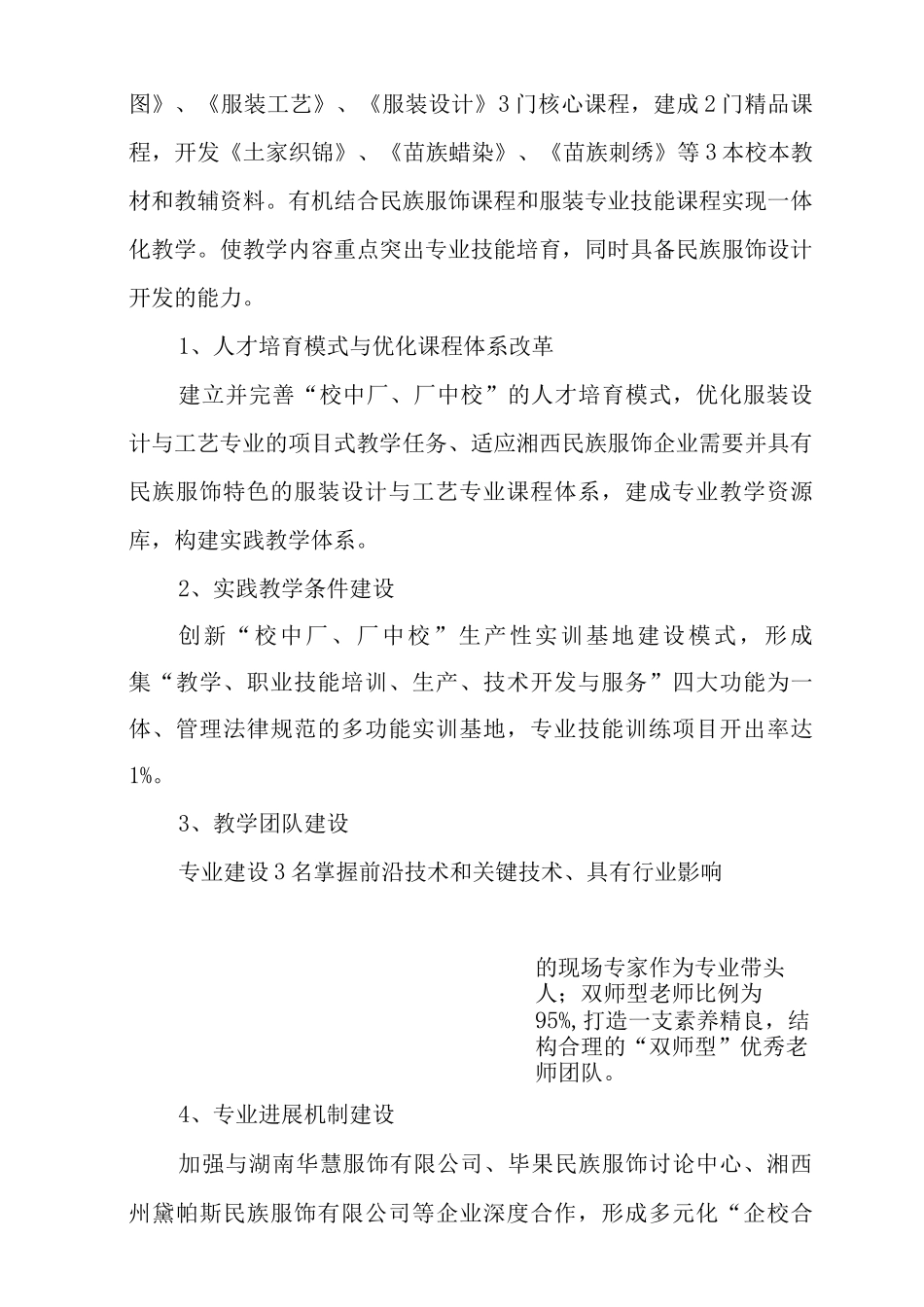 夯实专业基础-传承民族服饰技艺典型案例_第3页
