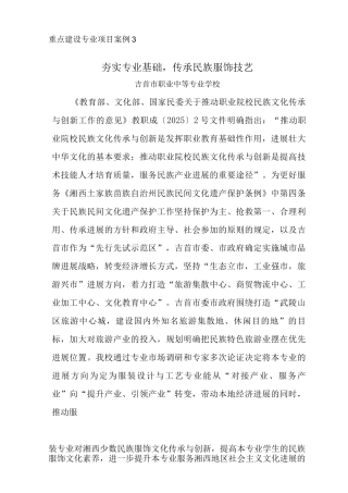 夯实专业基础-传承民族服饰技艺典型案例