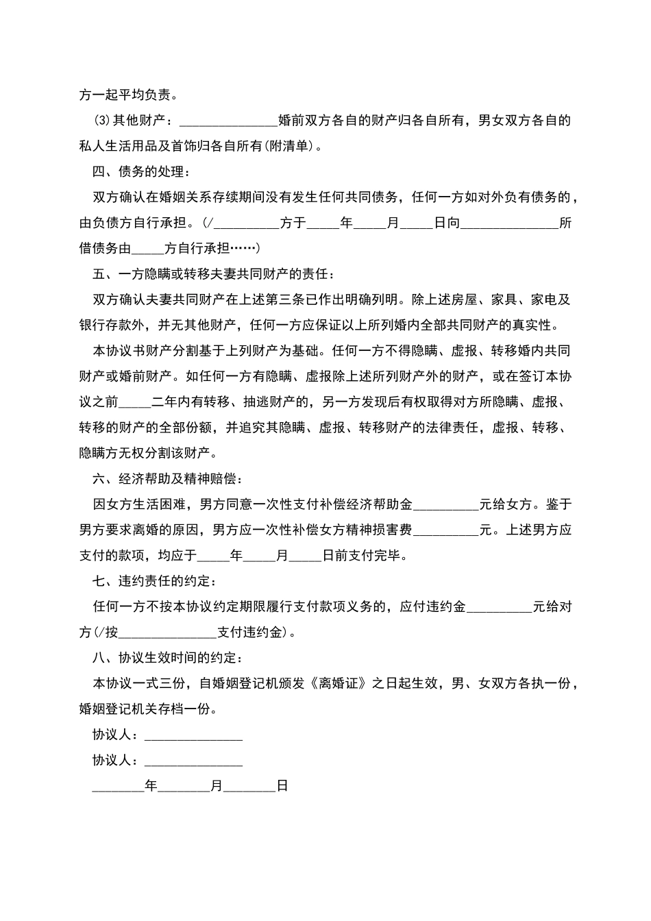 夫妻财产转让给子女协议书_第2页