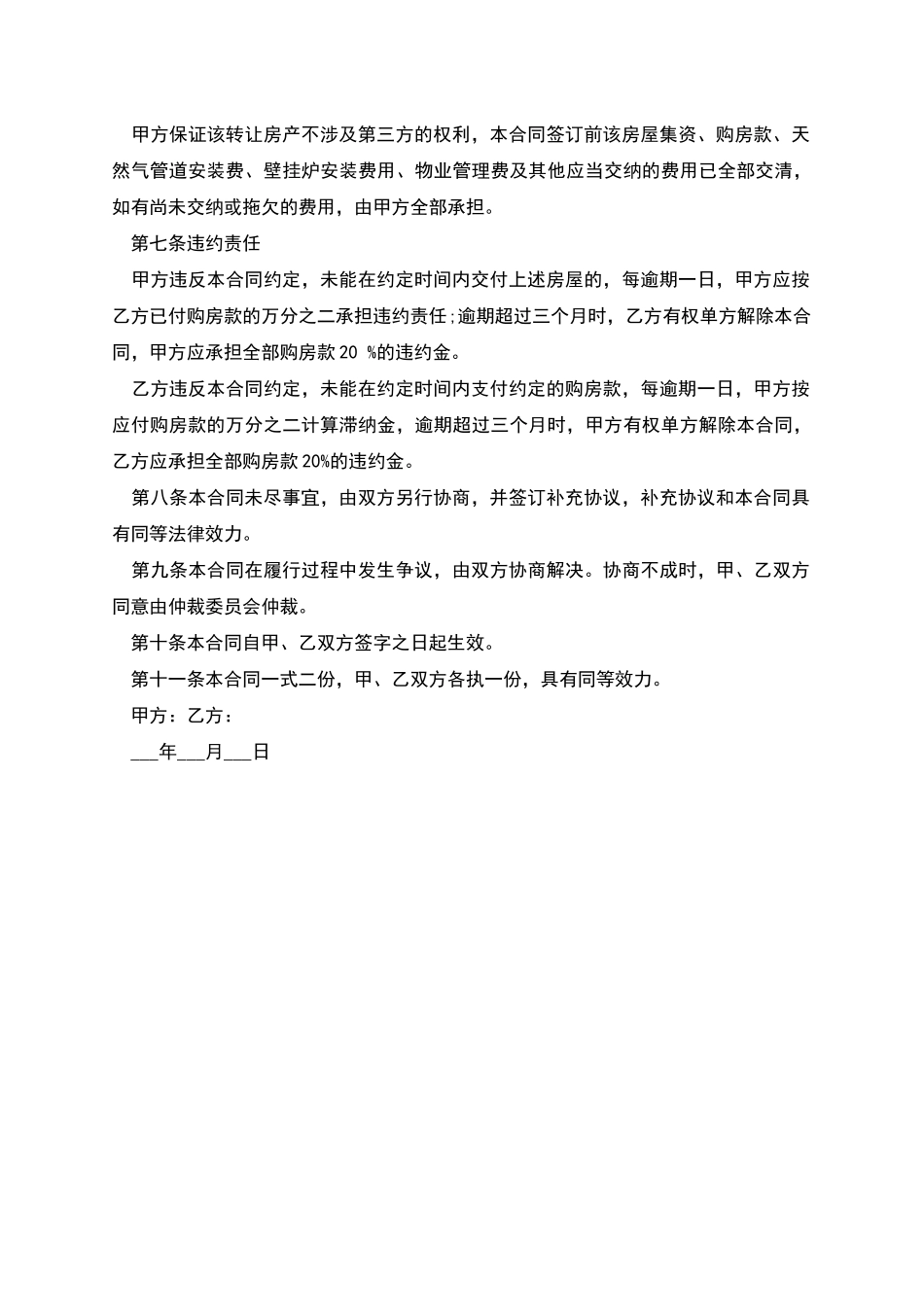 夫妻间房屋转让协议书_第2页