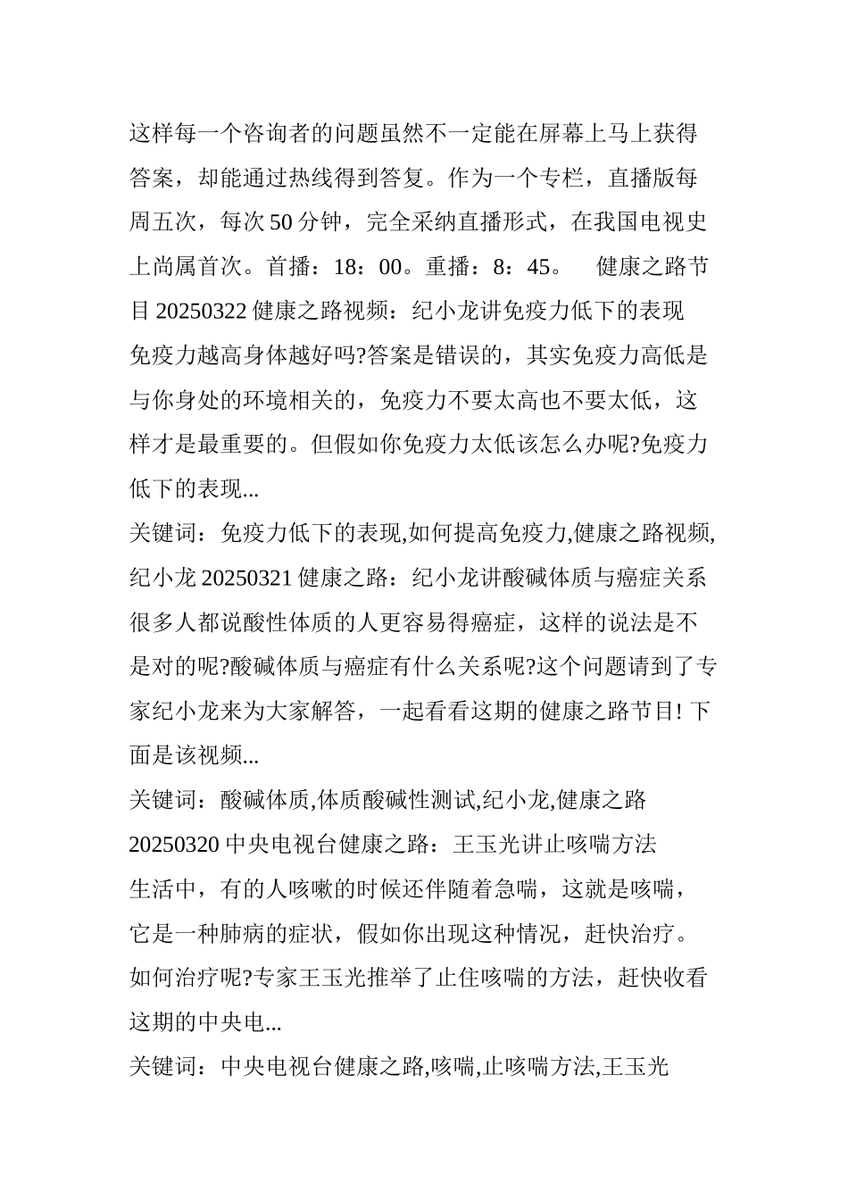 央视健康之路视频全集官网_第2页