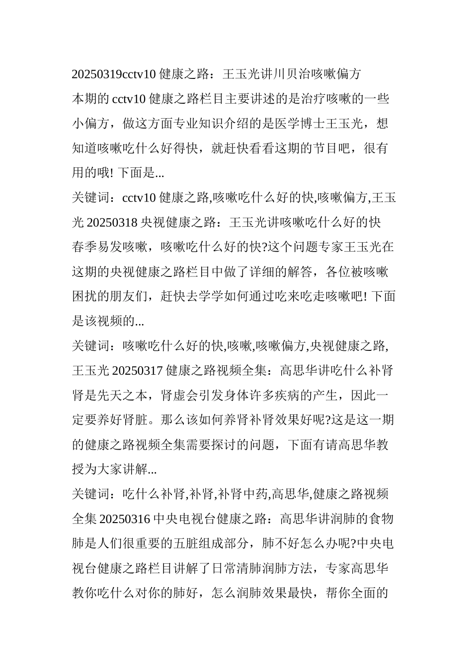 央视健康之路视频全集官网_第3页
