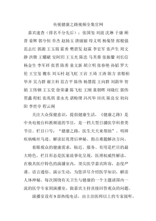 央视健康之路视频全集官网