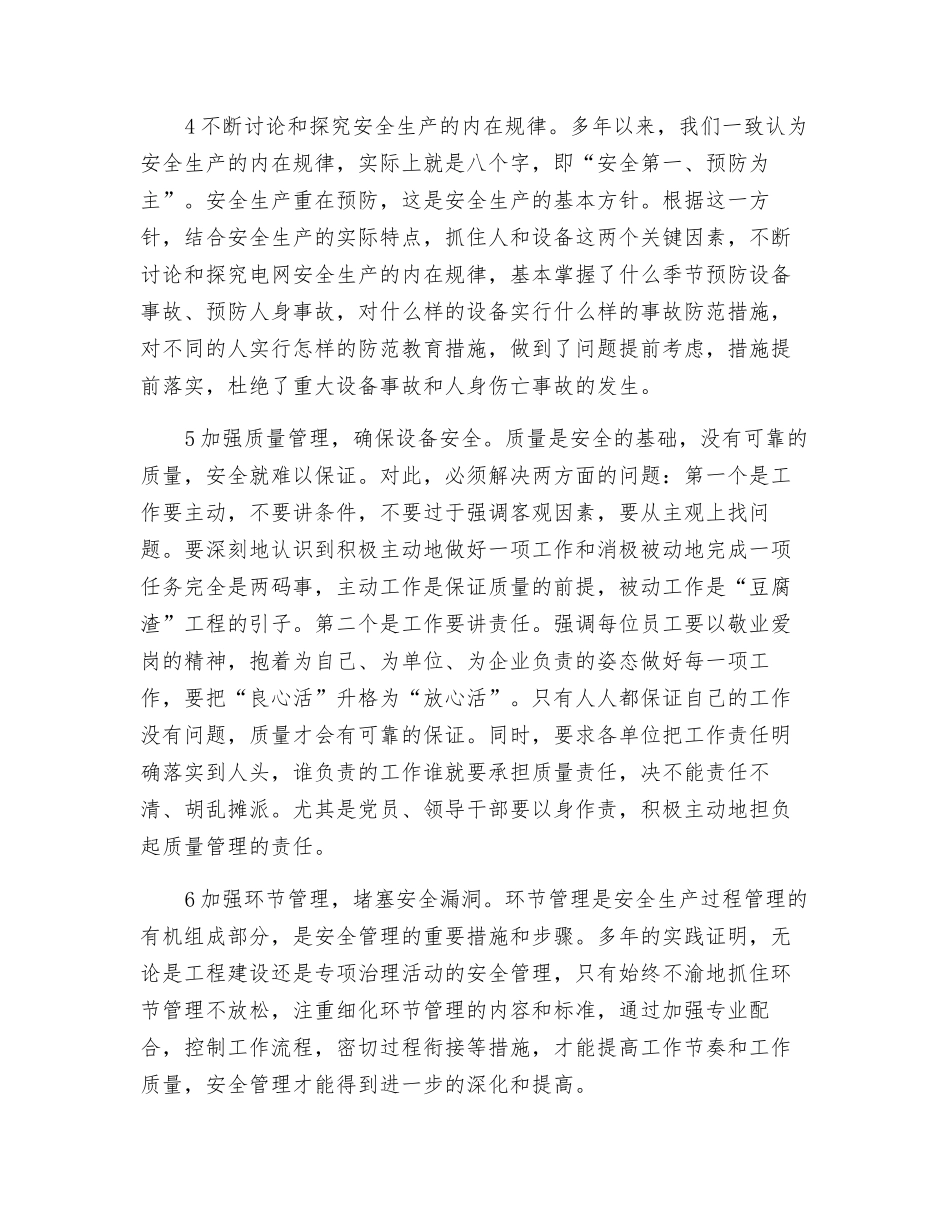 夯实安全“平台”促进安全管理_第2页