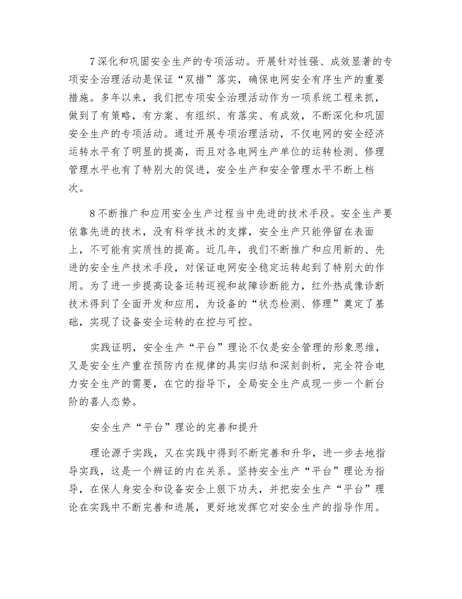 夯实安全“平台”促进安全管理_第3页
