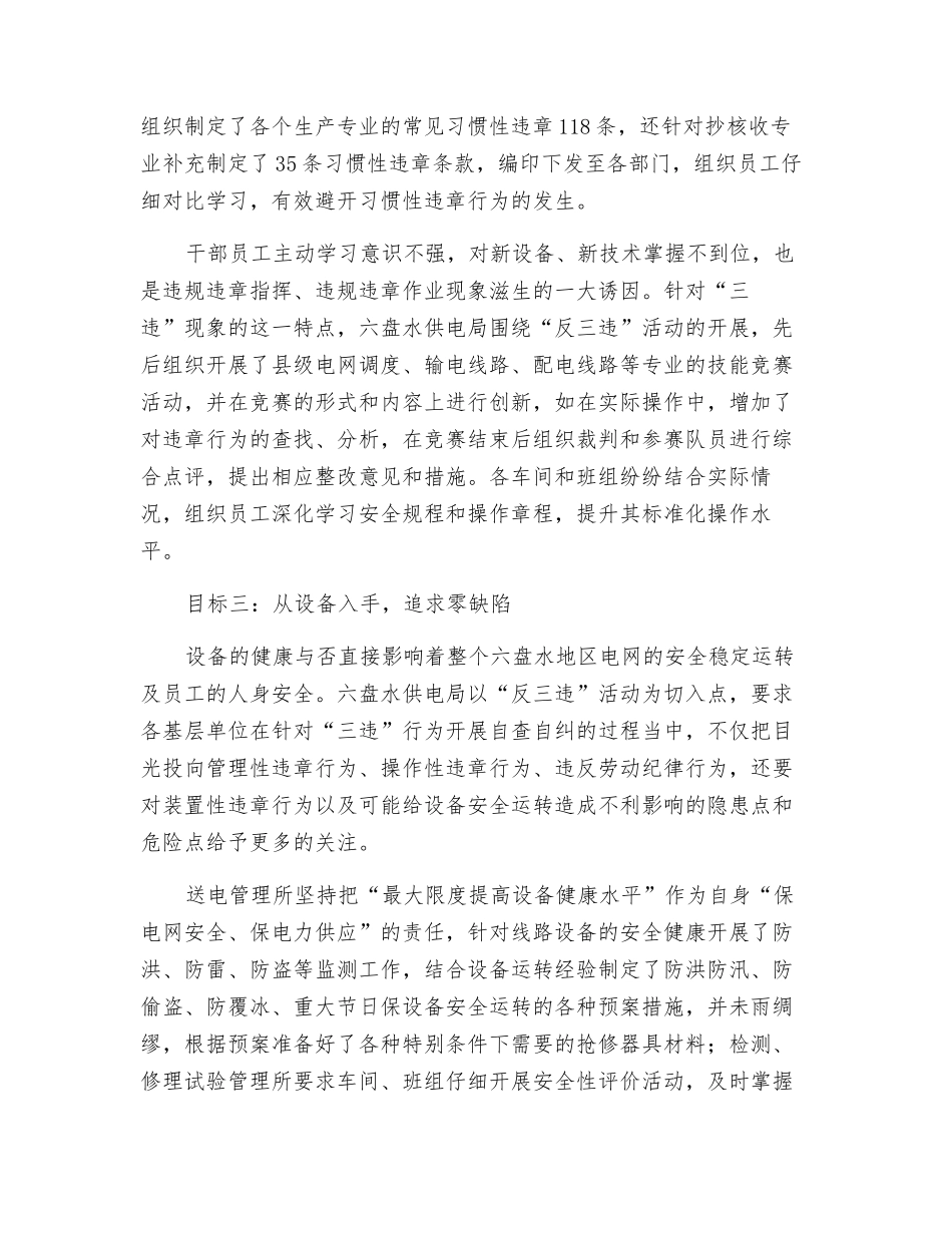 夯实安全基础筑牢三道防线_第3页