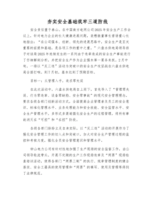 夯实安全基础筑牢三道防线