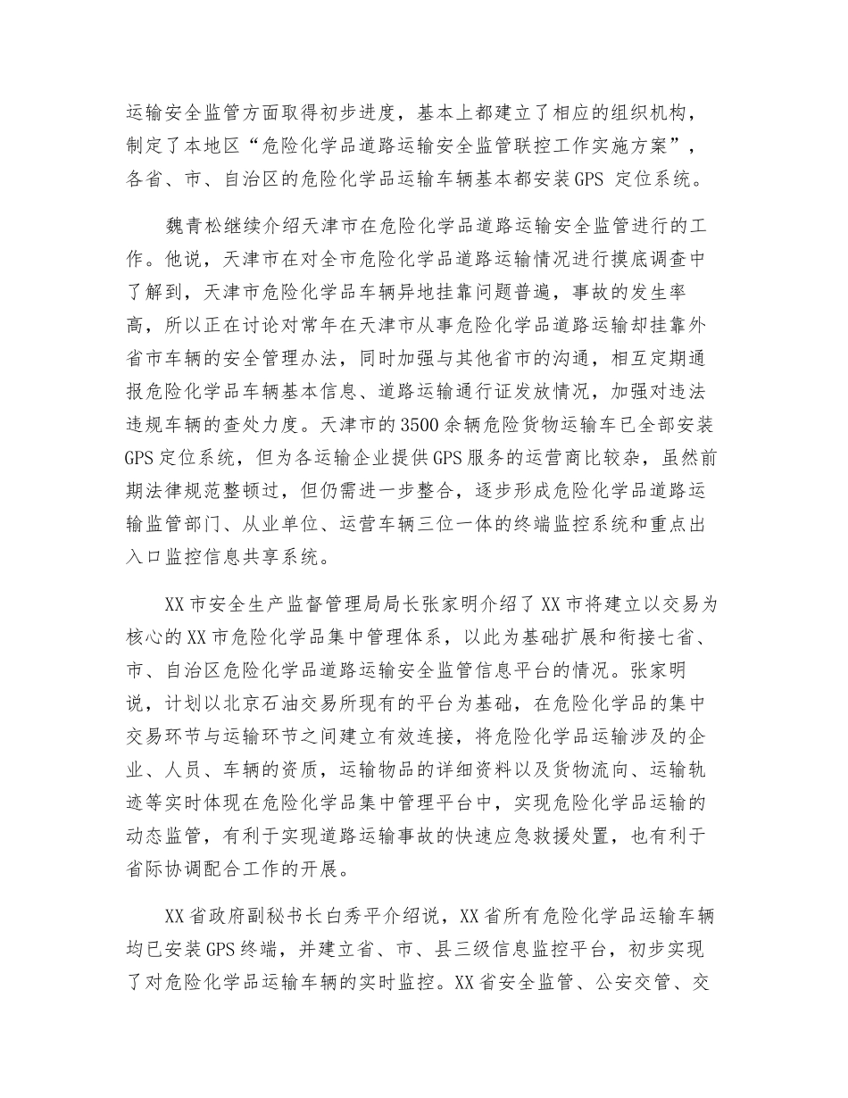 夯实危化品运输联控基础_第2页