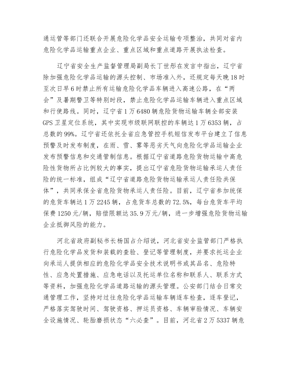 夯实危化品运输联控基础_第3页