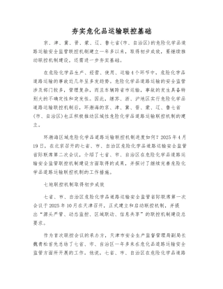 夯实危化品运输联控基础