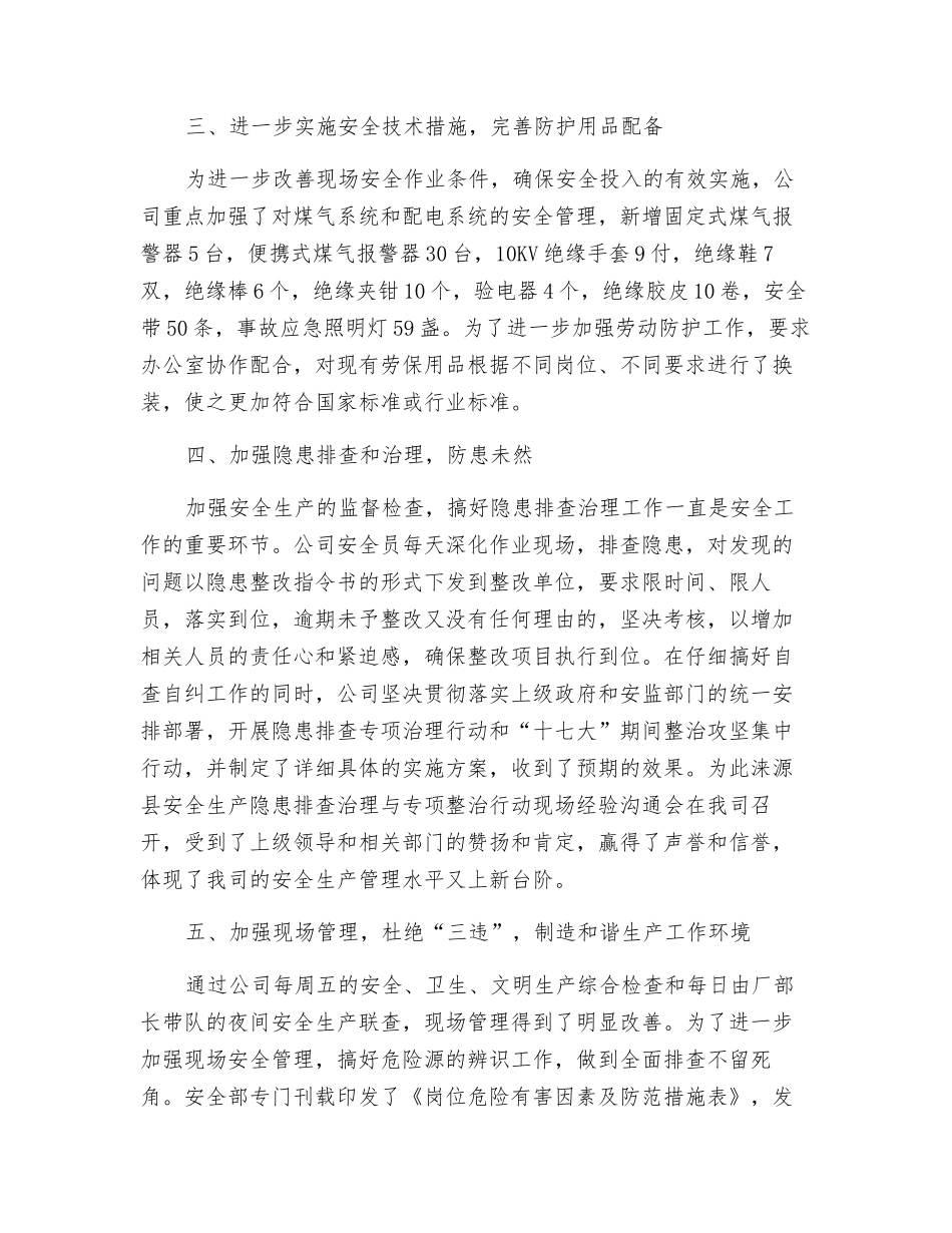 夯实安全管理基础-建立安全生产文化_第2页