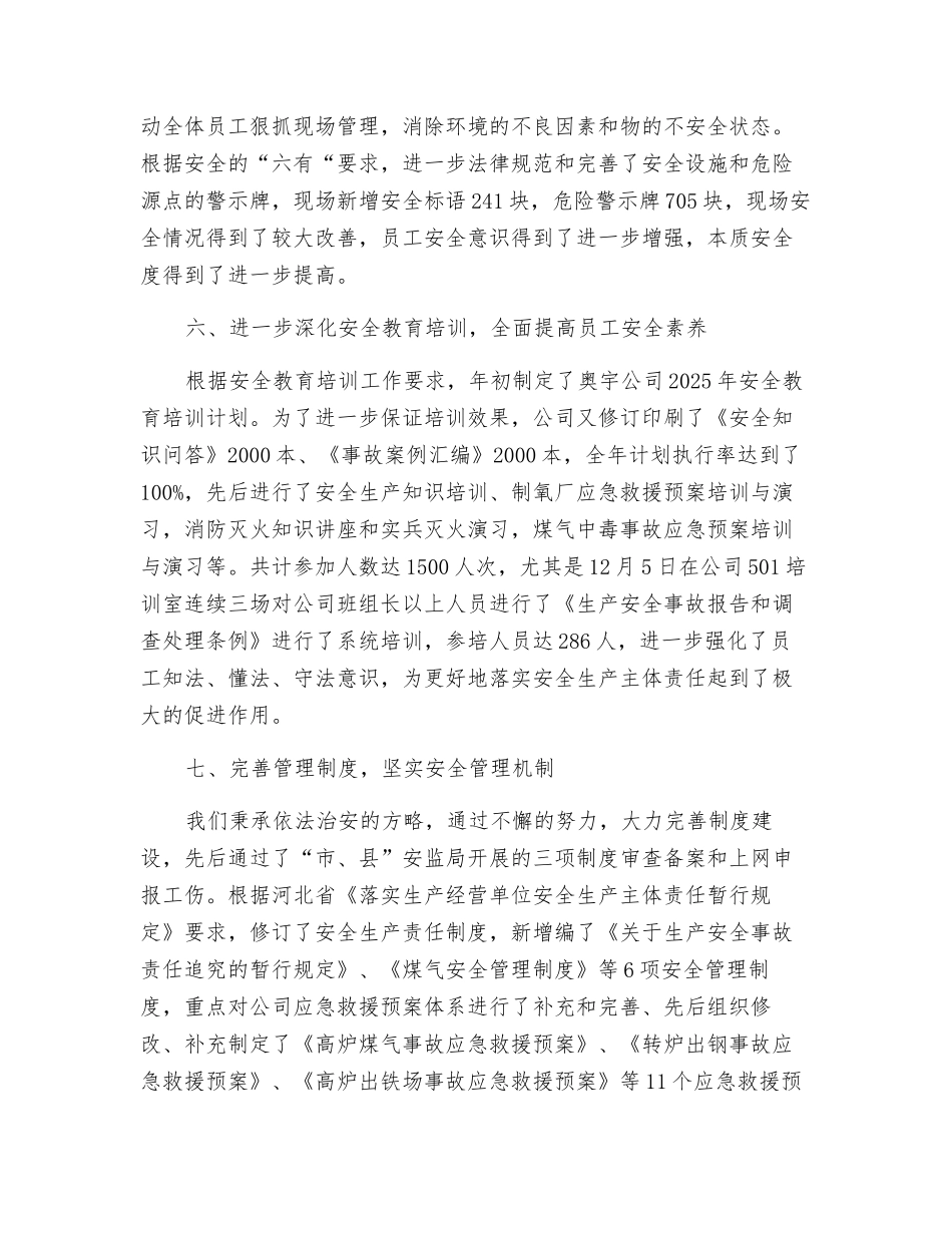 夯实安全管理基础-建立安全生产文化_第3页