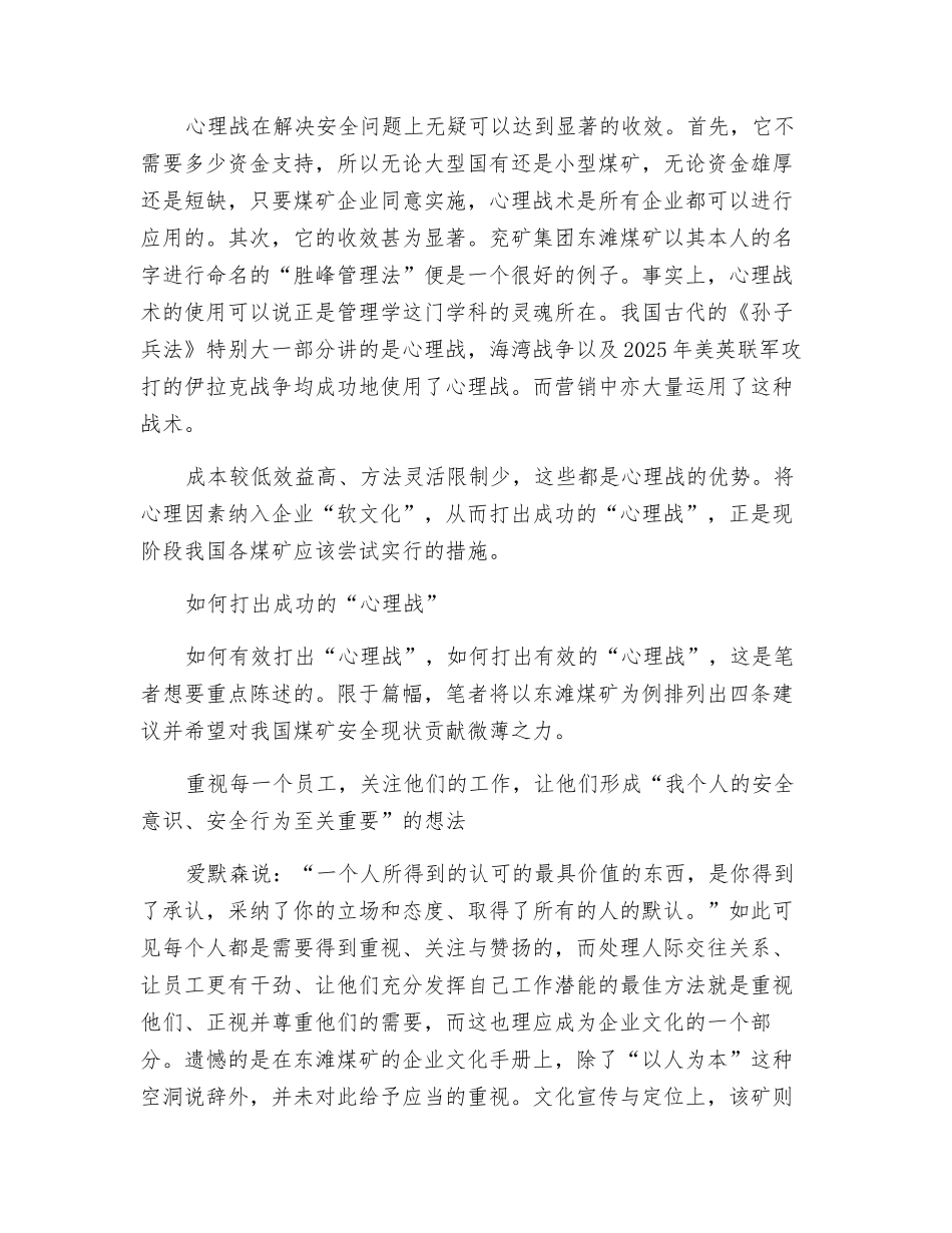 夯实煤矿安全生产-如何打出成功“心理战”_第2页