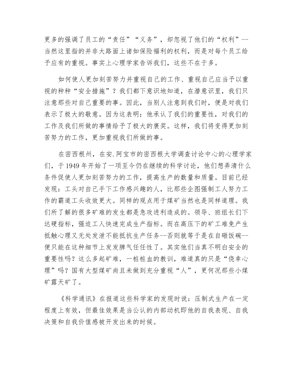 夯实煤矿安全生产-如何打出成功“心理战”_第3页