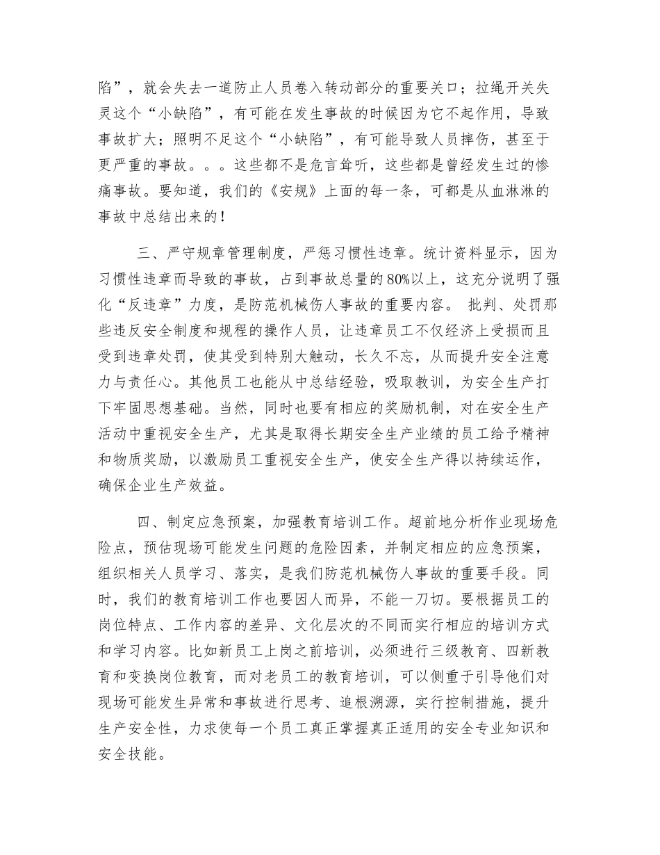 夯实安全生产管理基础工作-杜绝输煤系统机械伤人事故_第3页