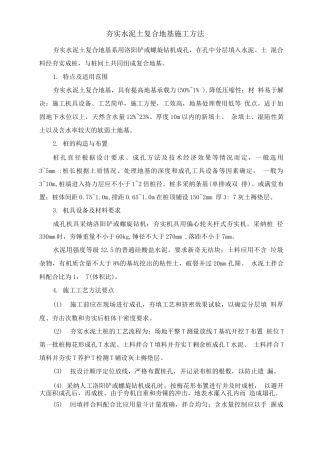 夯实水泥土复合地基施工方法