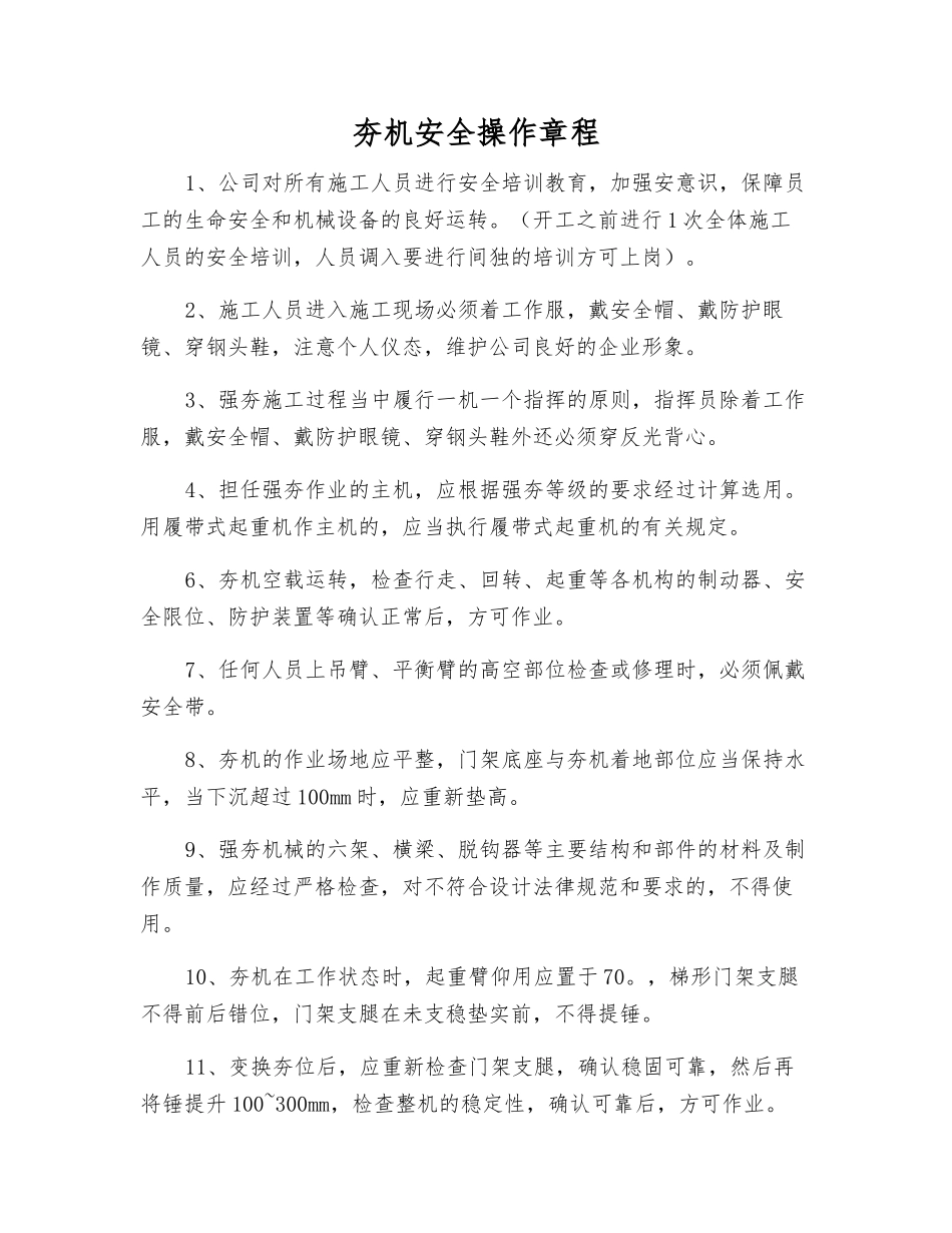 夯机安全操作规程_第1页