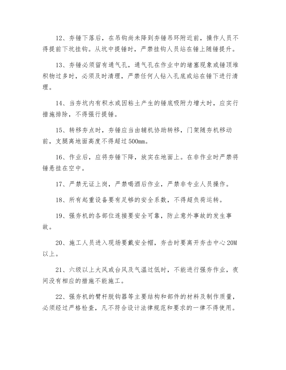 夯机安全操作规程_第2页