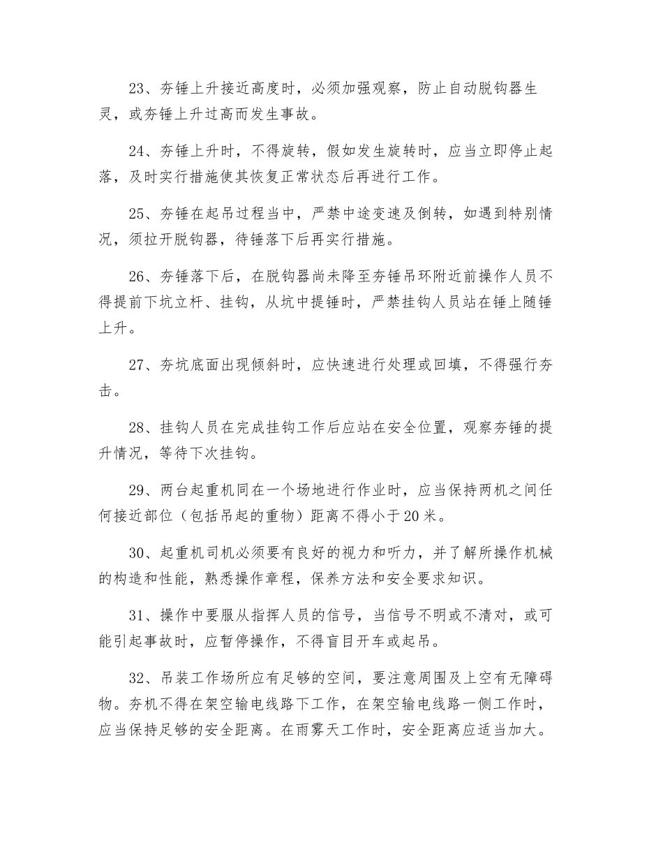 夯机安全操作规程_第3页