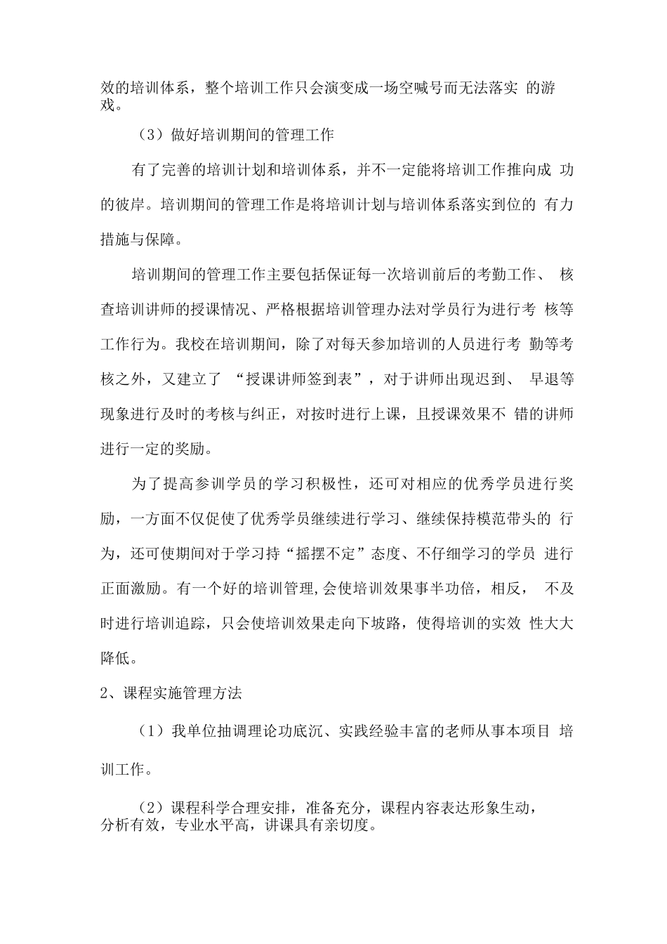 失业就业技能培训保证培训工作有序进行的措施和办法_第3页