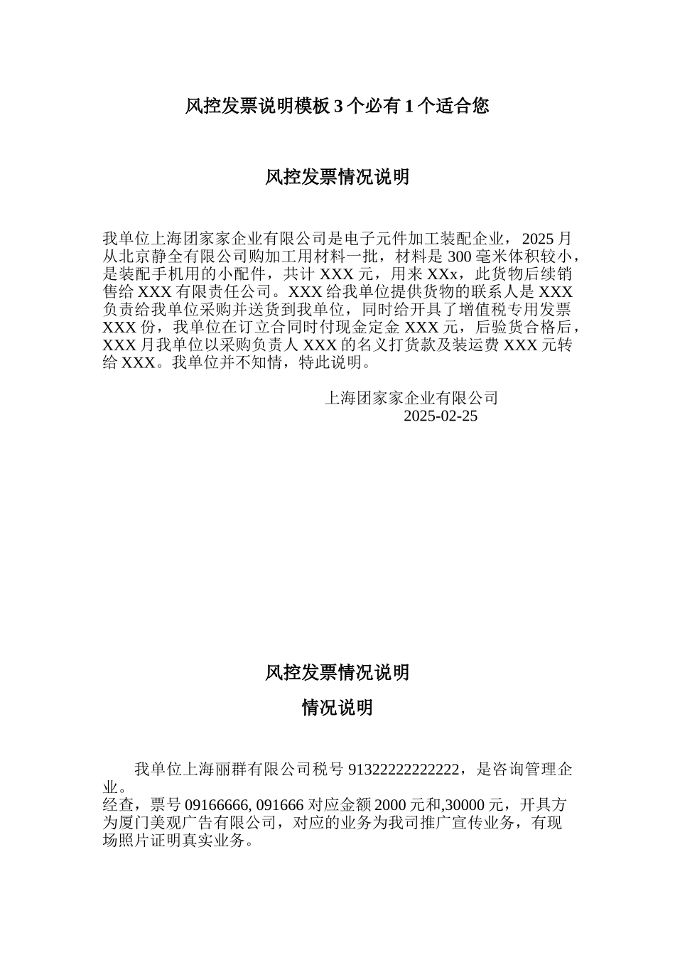 失控发票情况说明_第1页