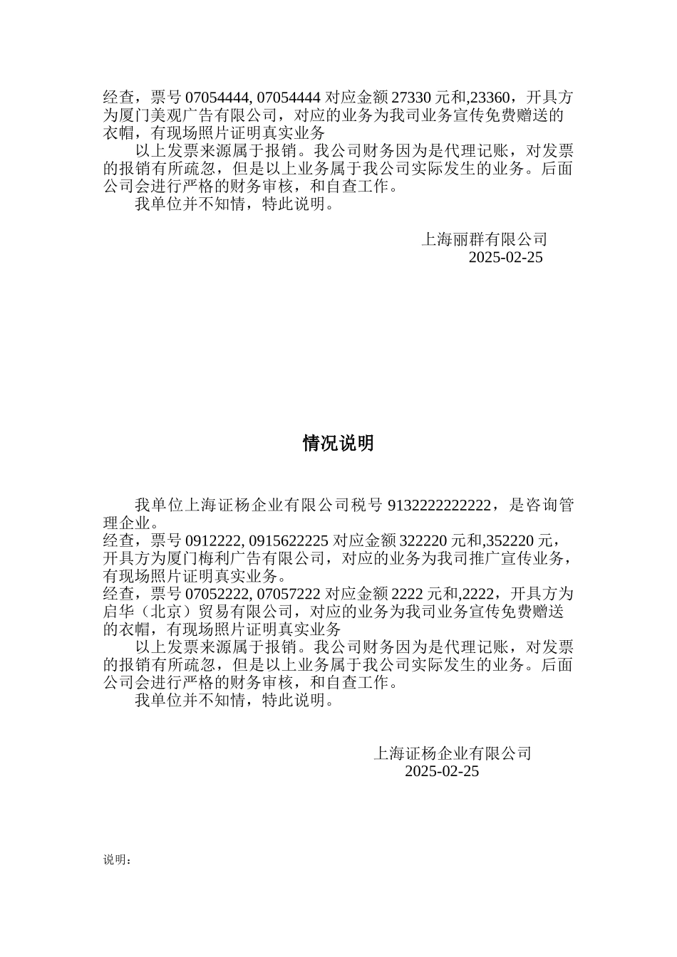 失控发票情况说明_第2页