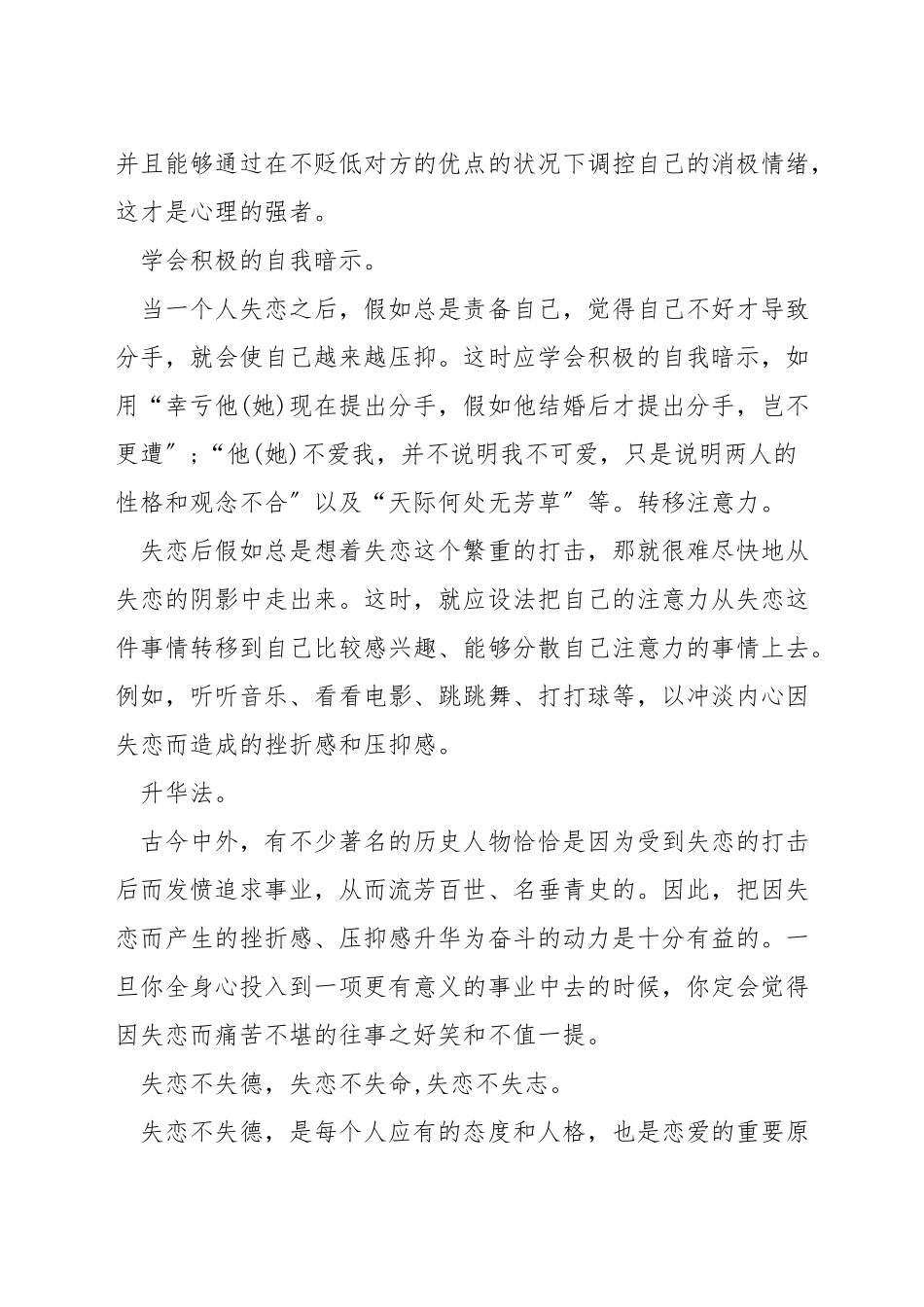 失恋以后如何调节心理_第2页