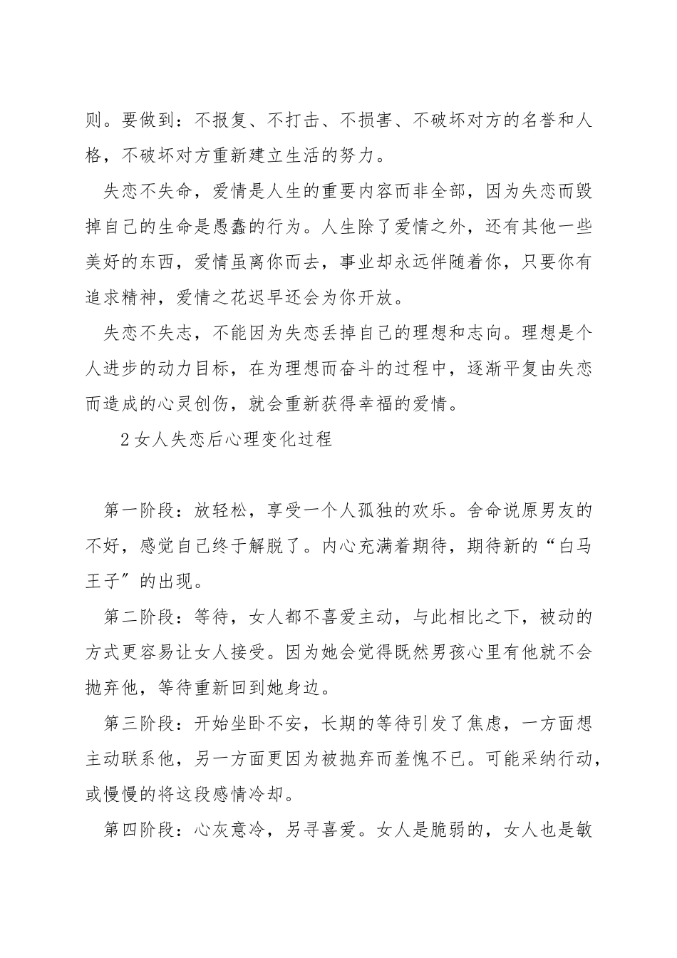 失恋以后如何调节心理_第3页