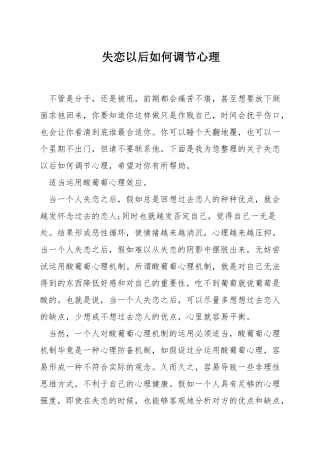 失恋以后如何调节心理