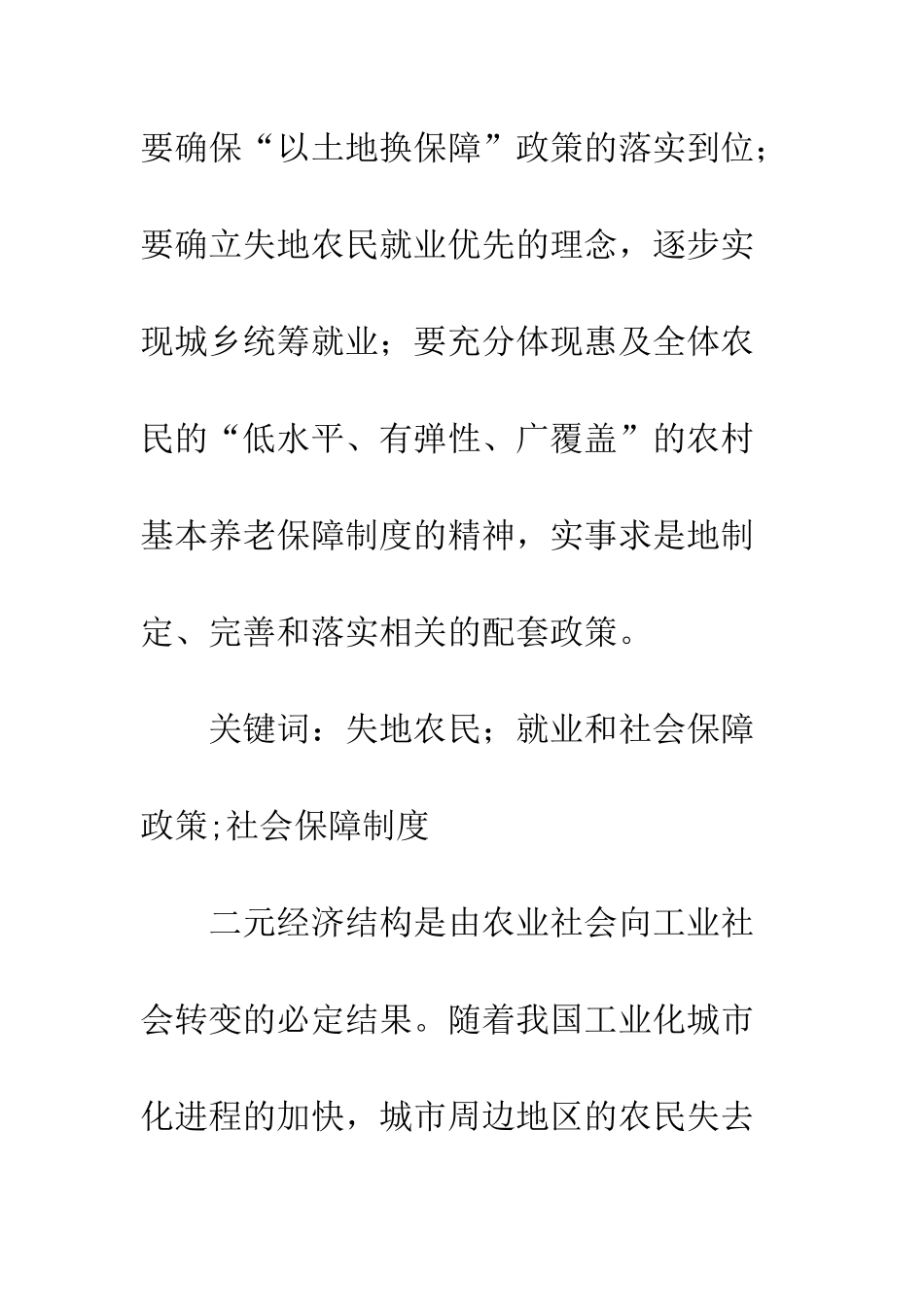 失地农民社会保障问题调研与思考_第2页