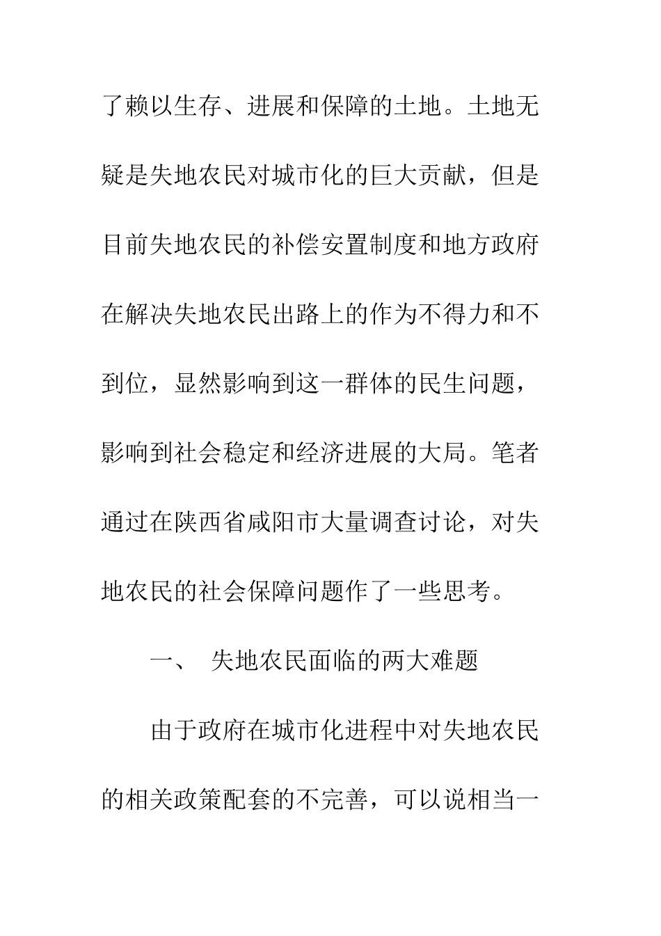 失地农民社会保障问题调研与思考_第3页