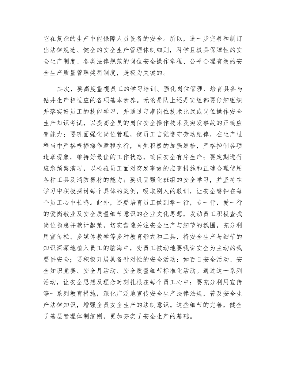 失去细节便是失去安全_第2页