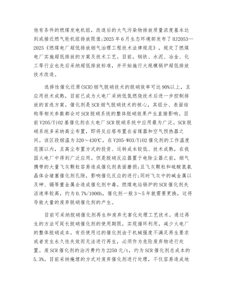 失活SCR脱硝催化剂处理技术进展_第2页