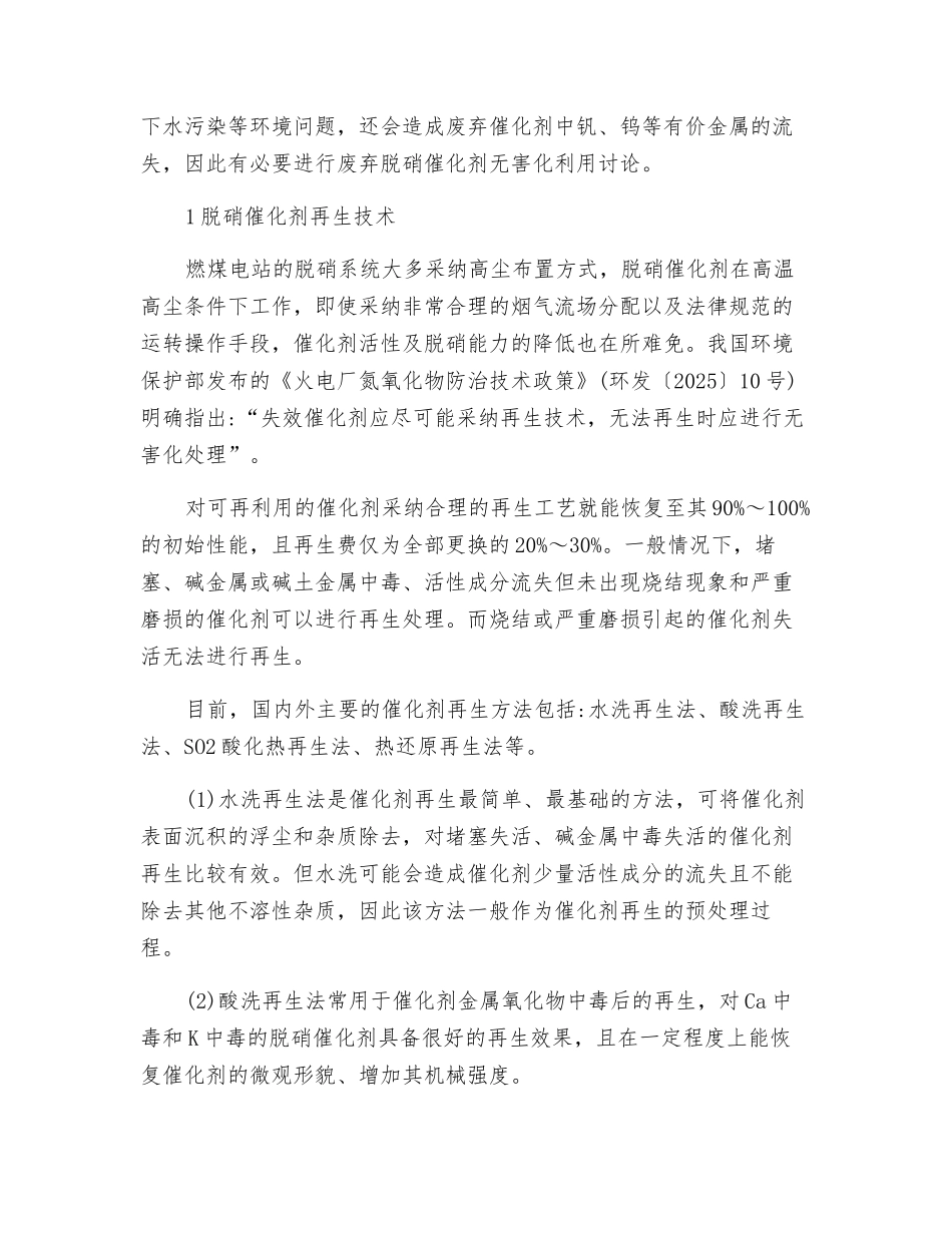 失活SCR脱硝催化剂处理技术进展_第3页