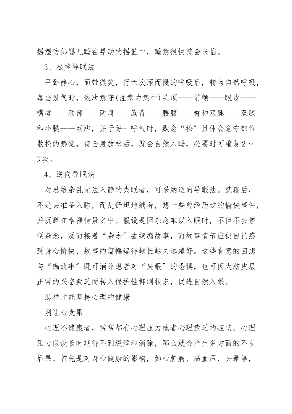 失眠心理调节_第2页