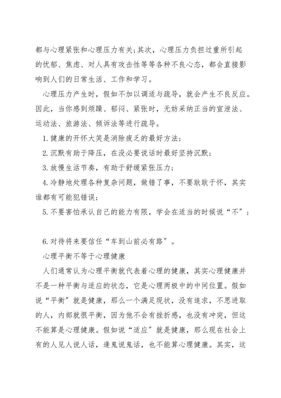 失眠心理调节_第3页