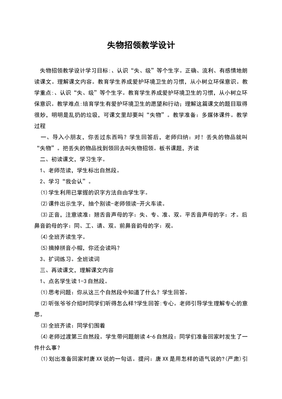 失物招领教学设计_第1页