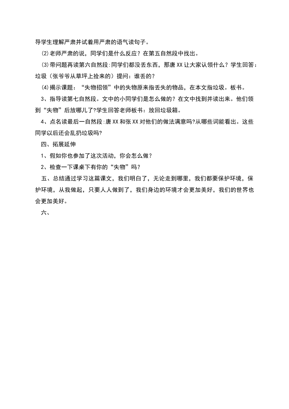 失物招领教学设计_第2页