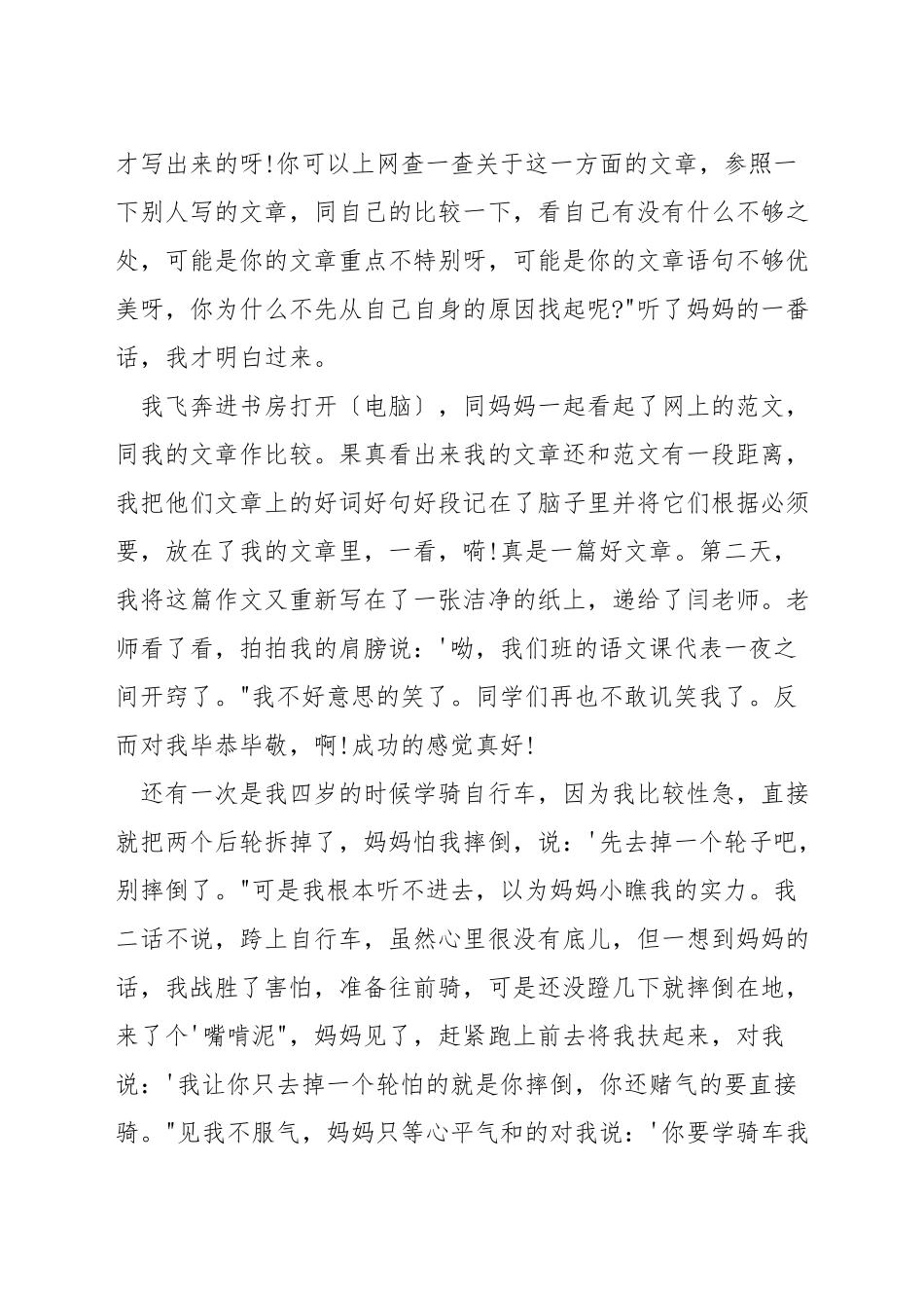 失败乃成功之母演讲稿_第2页