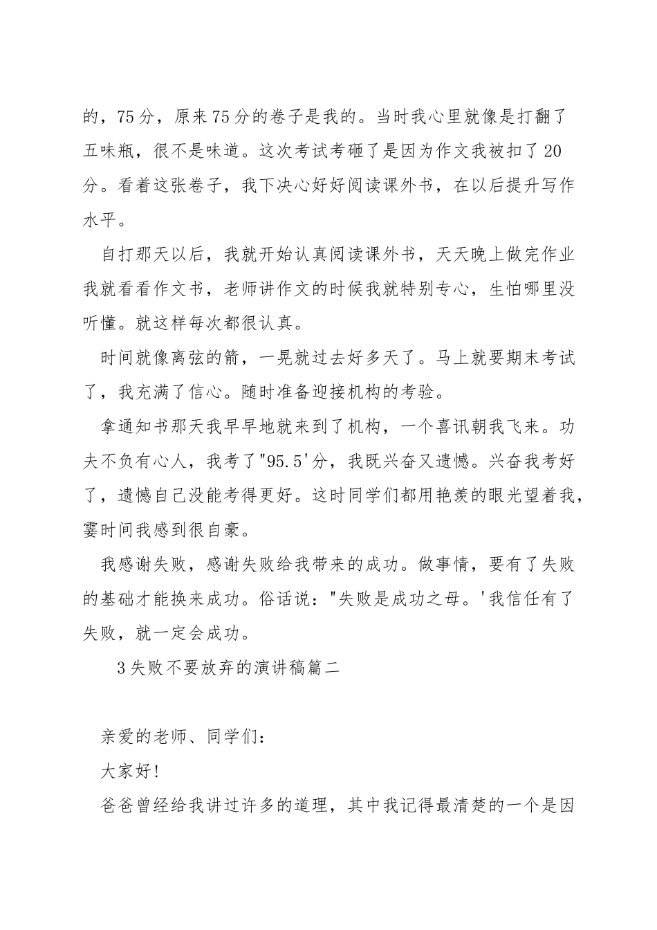 失败不要放弃的演讲稿_第2页